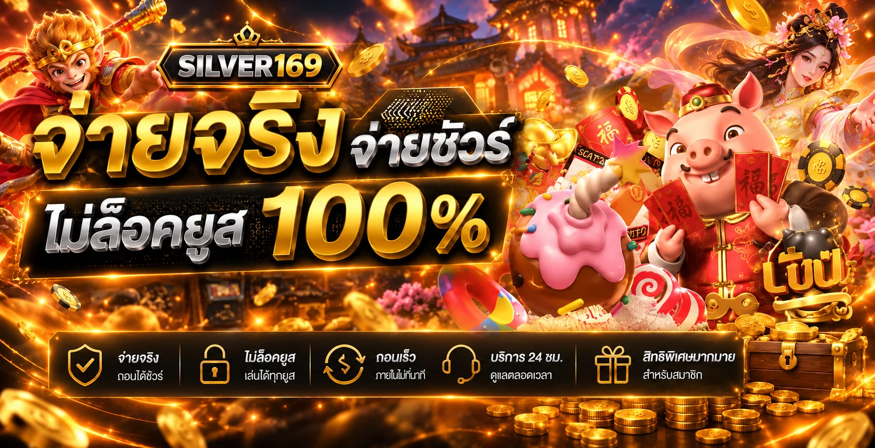 แบนเนอร์ระบบจ่ายและบริการ SILVER169